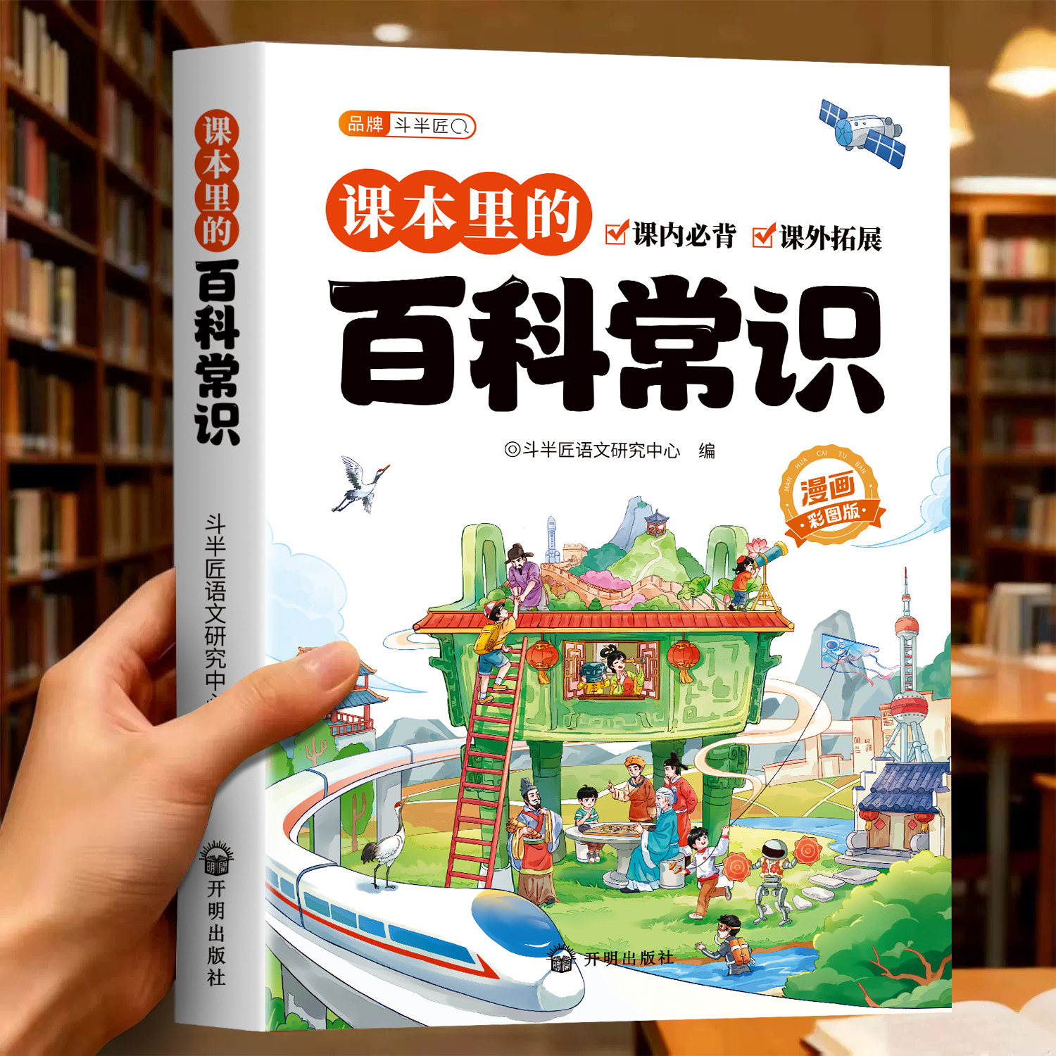 【抖音同款】课本里的百科常识大全中华文化正版漫画小学生必背课外阅读儿童文学语文科普读物大百科全书中国文化百科常识