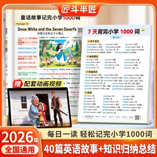 40篇童话故事记单词+知识归纳