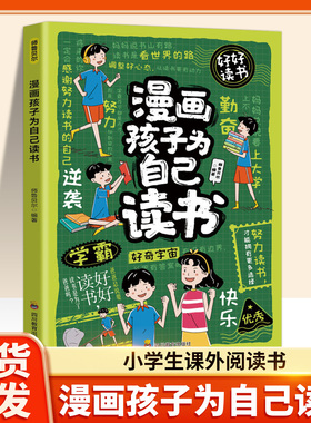 漫画孩子为自己读书催促让孩子主动读书 告别催促培养阅读力 3岁-12岁儿童阅读习惯养成亲子共读正版书籍情绪管理小学生课外阅读