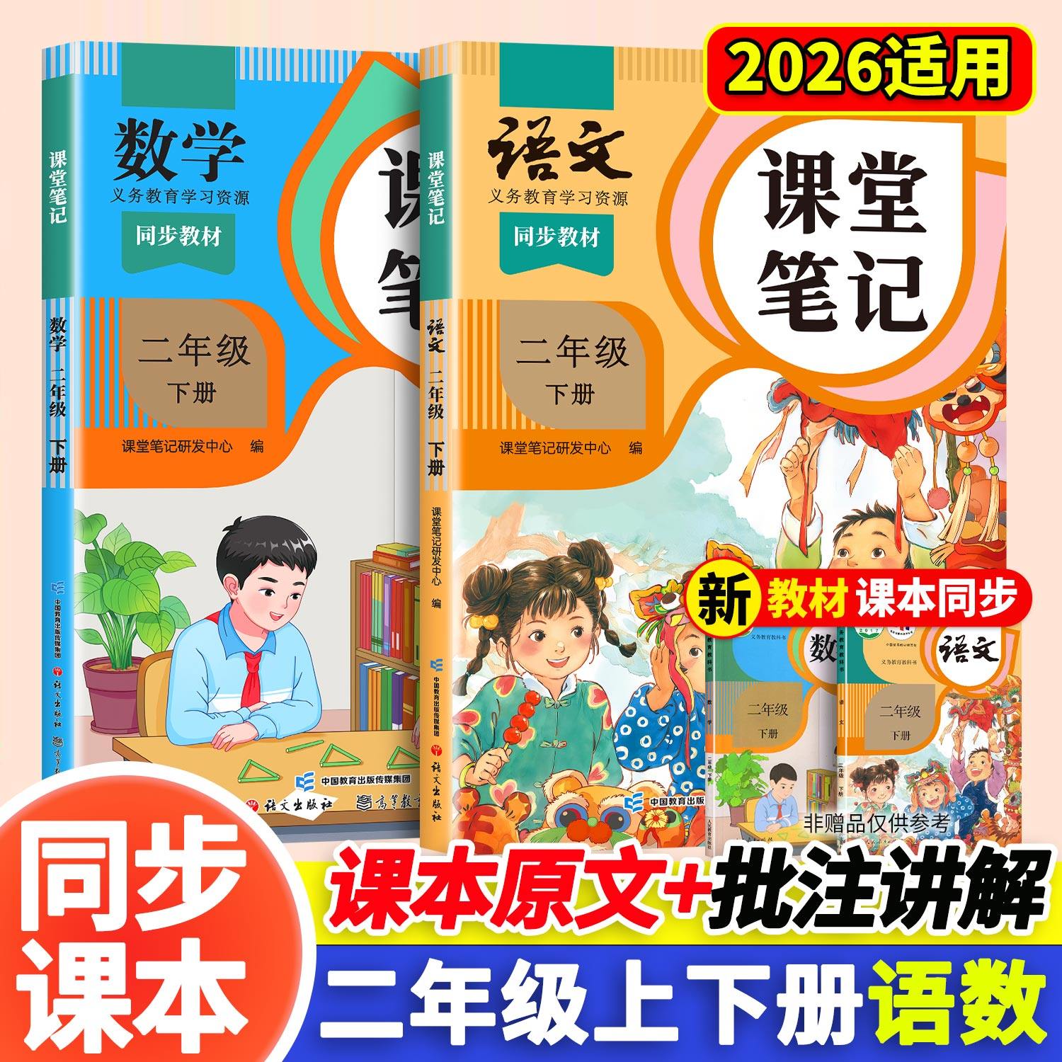 【当天发货】课堂笔记二年级下册