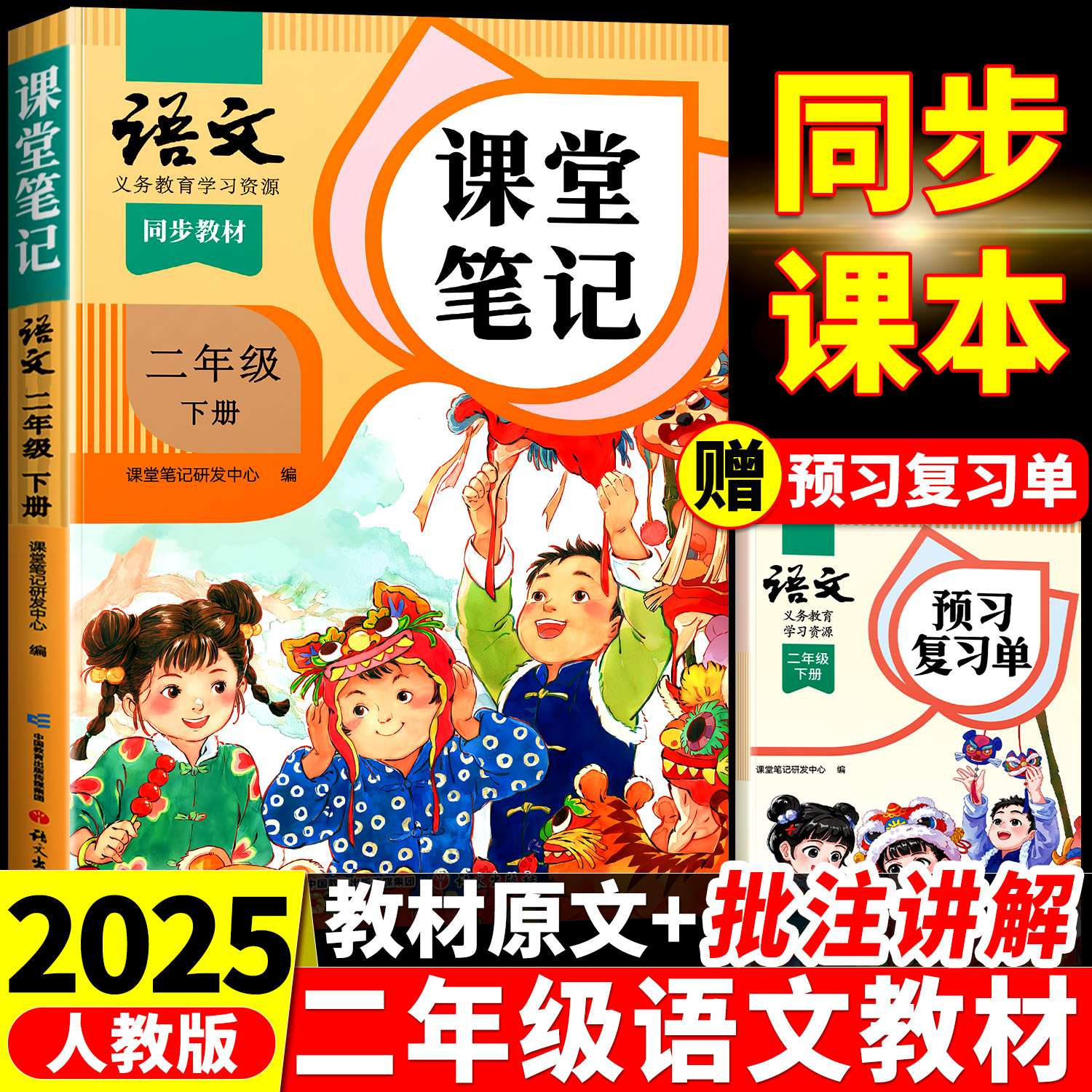 2025新版课堂笔记二年级下册上册语文人教版部编小学2下小学生课本同步练习册数学苏教北师大预习笔记教材随堂全解教辅资料书改