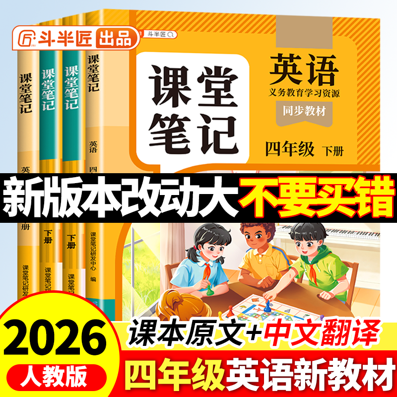 2026新版英语课堂笔记三年级下册人教版英语新教材四五六年级下册课本pep版同步教材随堂外研版小学三上四上英语新教材