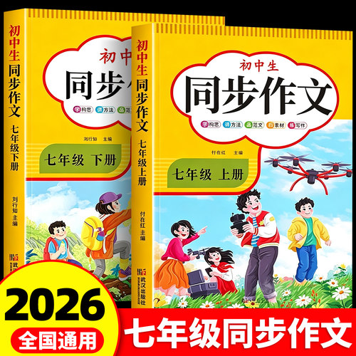 七年级上册下册同步作文人教版