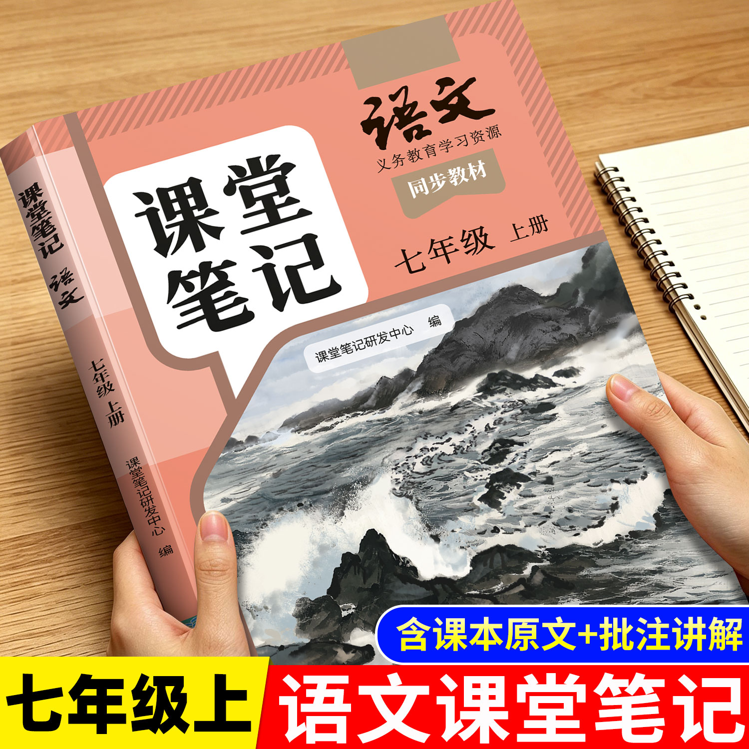 七年级上册语文课堂笔记人教版