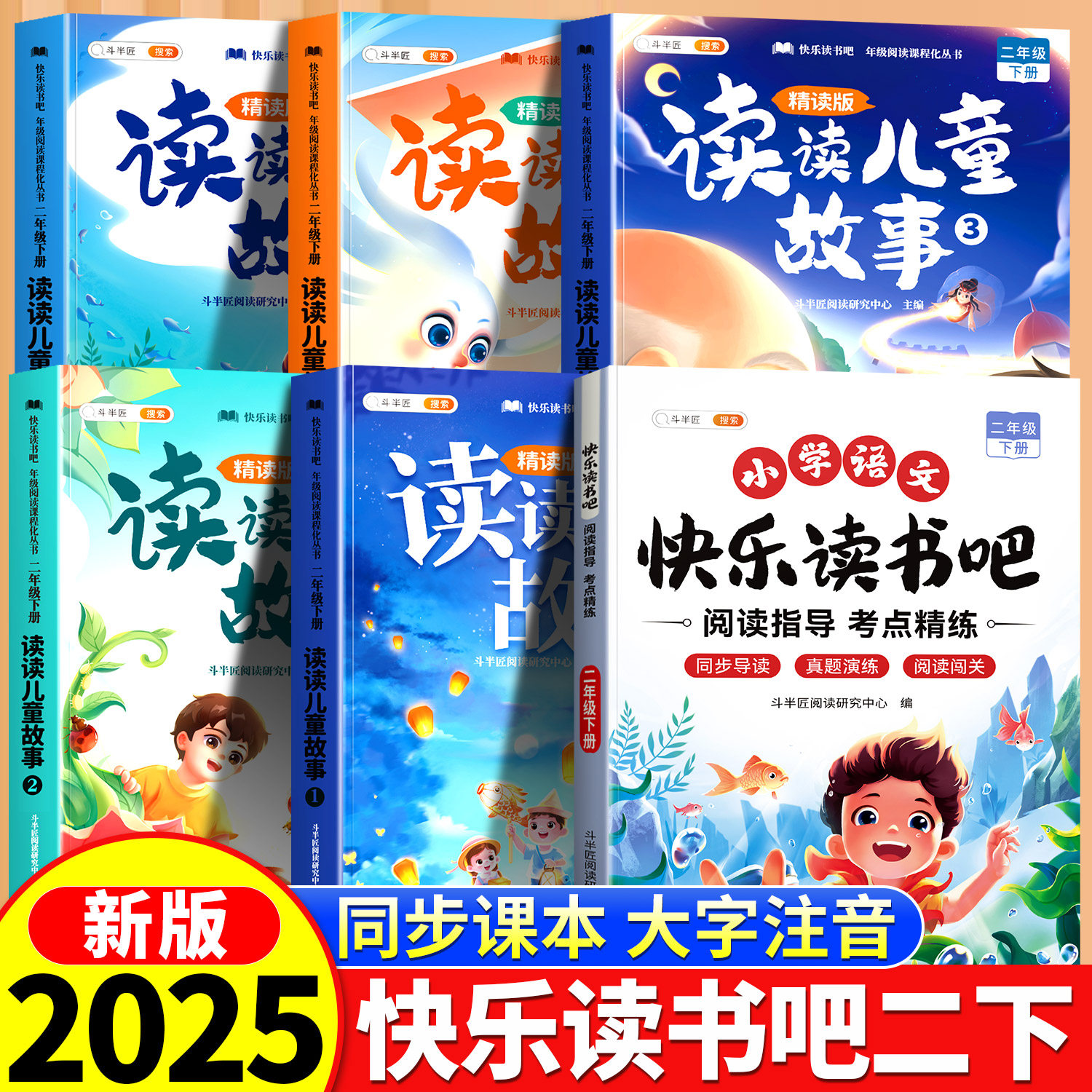 二年级下册快乐读书吧同步课本
