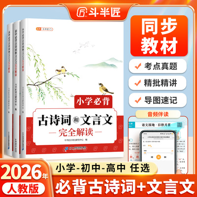 小学初中高中必背古诗词和文言文