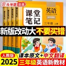 同步教材隨堂外研版 斗半匠2025新版 英語(yǔ)課堂筆記三年級(jí)上冊(cè)人教版 英語(yǔ)新教材四五六年級(jí)下冊(cè)課本pep版 小學(xué)三上四上英語(yǔ)新教材2025