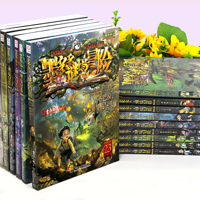 墨多多谜境冒险全套30册任选