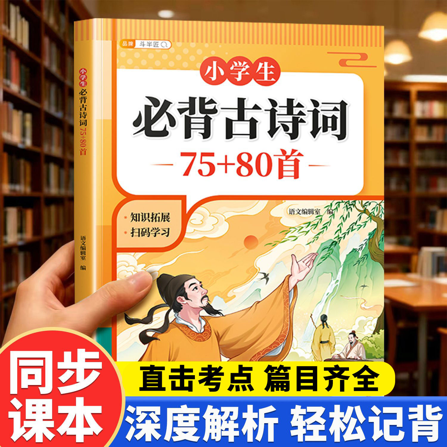 小学生必背古诗词75首十80首图片