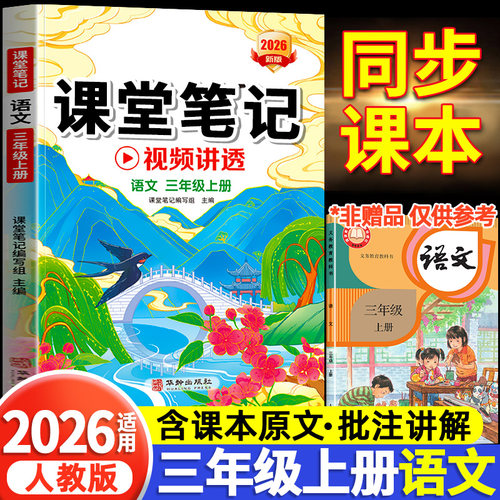 2026新版三年级上册语文课堂笔记