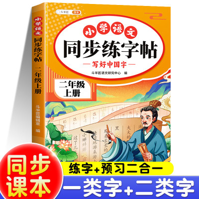 二年级上册同步练字帖每日一练