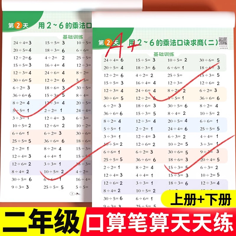 二年级上下册口算天天练笔算速算