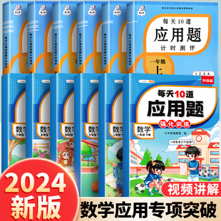 斗半匠每天10道应用题强化训练一年级下册二年级三四五六上册人教版 小学数学思维口算题卡计算题专项同步练习册题天天练十母题大全