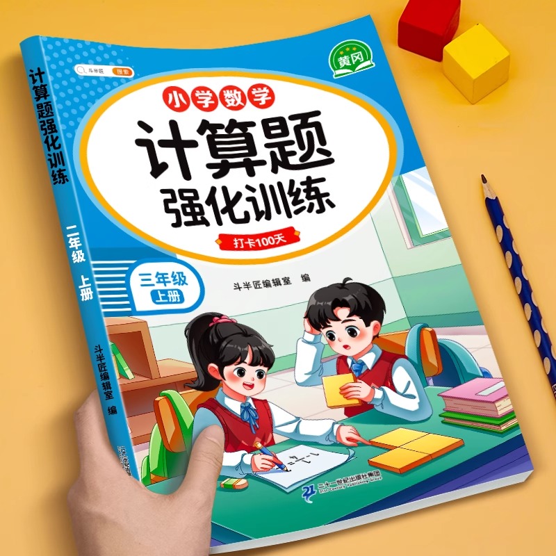 三年级数学计算题强化训练