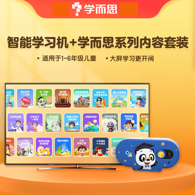 学习机小学教材同步多少钱 学习机小学教材同步优惠券免费领取 有条鱼