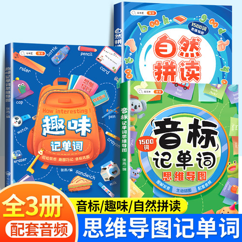 音标和自然拼读英语单词记背神器