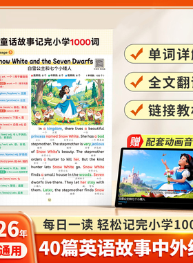 抖音同款2025新版40篇英语童话故事记完小学1000词英语晨读美文单词汇总表速记手册作文示范大全每日一练三四五六年级阅读理解训练