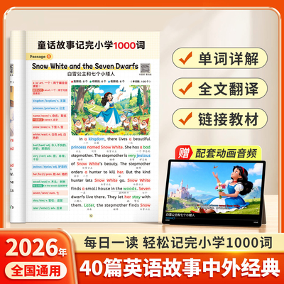 抖音同款2025新版40篇英语童话故事记完小学1000词英语晨读美文单词汇总表速记手册作文示范大全每日一练三四五六年级阅读理解训练
