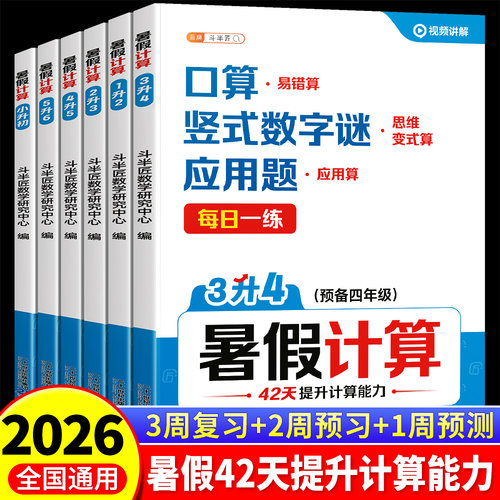 2026暑假计算1-6年级数学全套