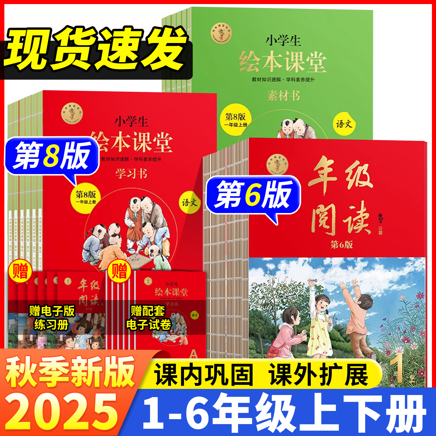 年级阅读绘本课堂1-6年级