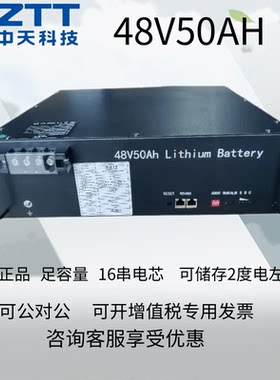 中天ZTT4850磷酸铁锂电池48v50ah100ah通信电源机房基站通讯光伏