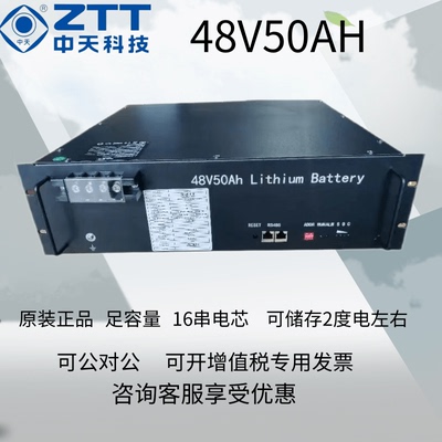 中天ZTT4850磷酸铁锂电池48v50ah100ah通信电源机房基站通讯光伏