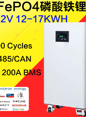 lifepo4磷酸铁锂48V300AH/100AH/200AH家用光伏储能电池5/10/20度