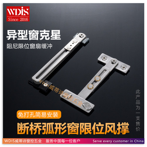 断桥铝弧形平开窗异型窗阻尼风撑内开内倒防风撑杆限位器免打孔