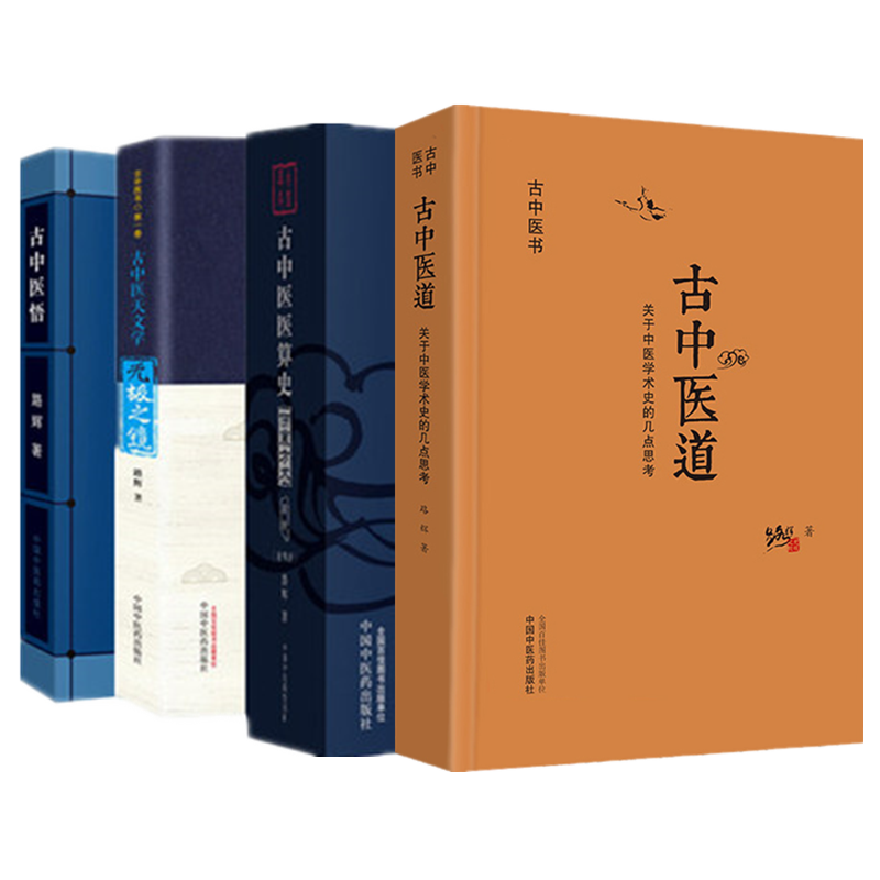 套装4种路辉著中医药