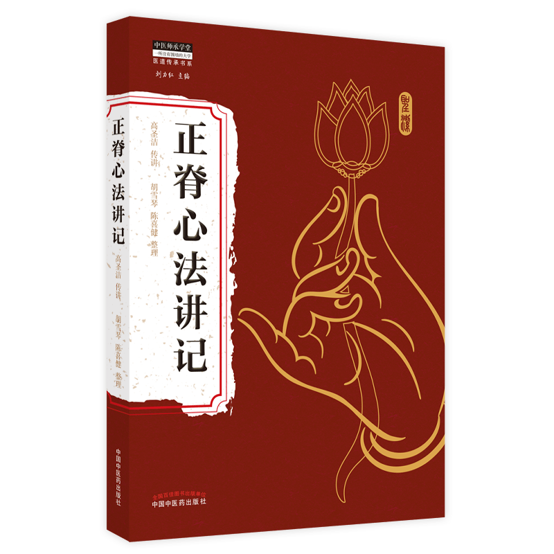 正脊心法讲记中国中医药出版社