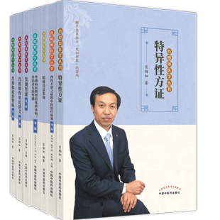 肖相如医学丛书套装7本  发现肾虚特异性方证阳痿治法集锦伤寒论讲义论治肾病西医不治之症的中医治疗验案外感病初期辨治体系