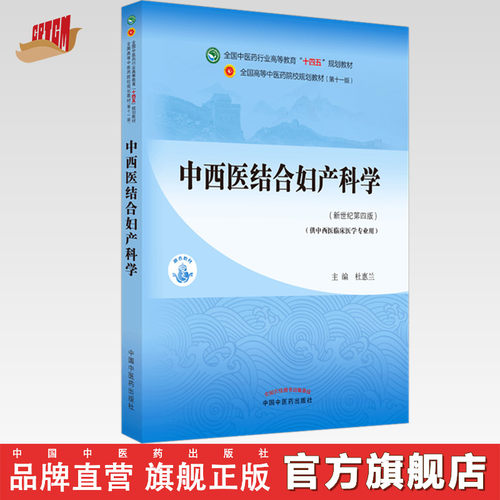 全国高等教育 十四五 规划教材 第十一版