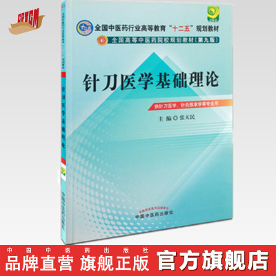 针刀医学基础理论中国中医药出