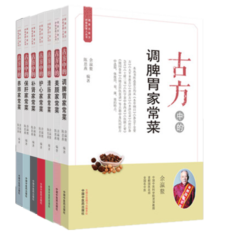 套装7本古食方护佑全家人丛书