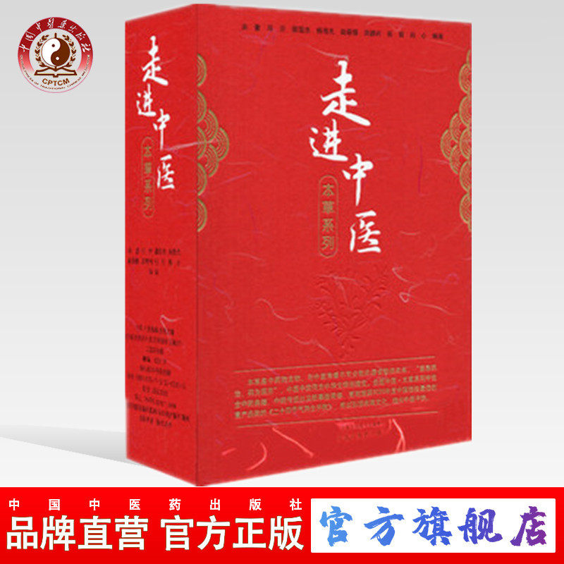 走进中医 本草系列 二十四节气养生手账+神奇本草+中药铁事珍闻+本草纲目家庭读本+中草药的美丽传说 洪蕾 中国中医药出版社