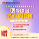 笔试视频课程学习视频 袋鼠医学中医药 2024年新版 中医助理医师视频 中医执业助理医师资格考试视频—综合笔试全面精讲班 视频课程