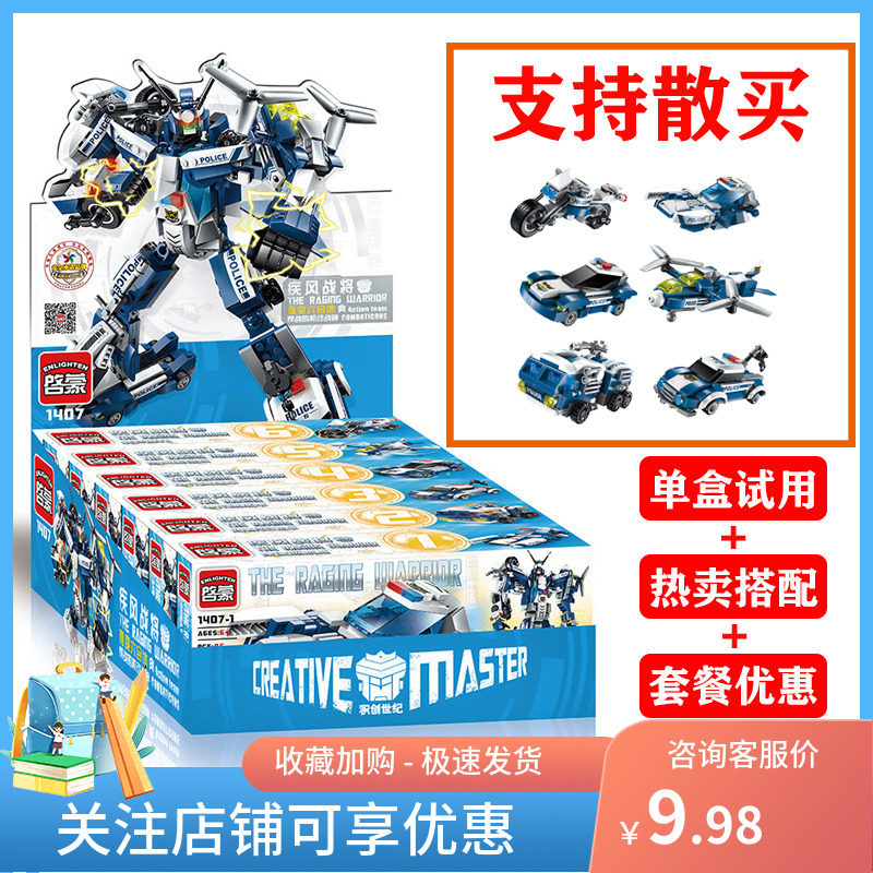 le高汽车金刚儿童拼装机器人玩具疾风战将模型6-10岁男孩启蒙积木,玩具/童车/益智/积木/模型,普通塑料积木,淘宝优惠券,粉丝福利购,淘宝优惠卷