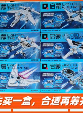 启蒙玩具41106银河战机