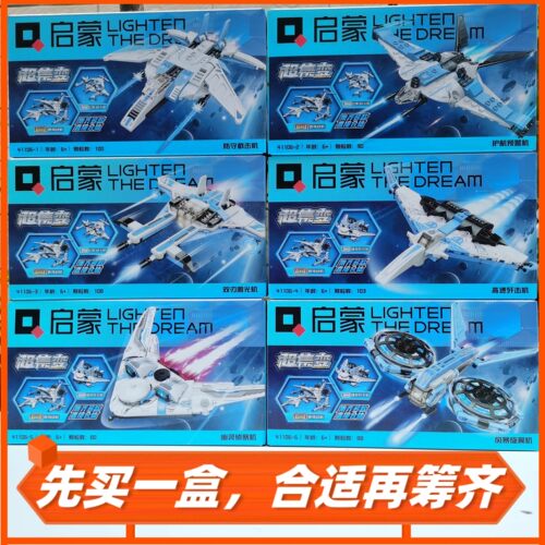启蒙玩具41106银河战机