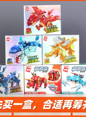 启蒙玩具41209-12合金版机兽魔方