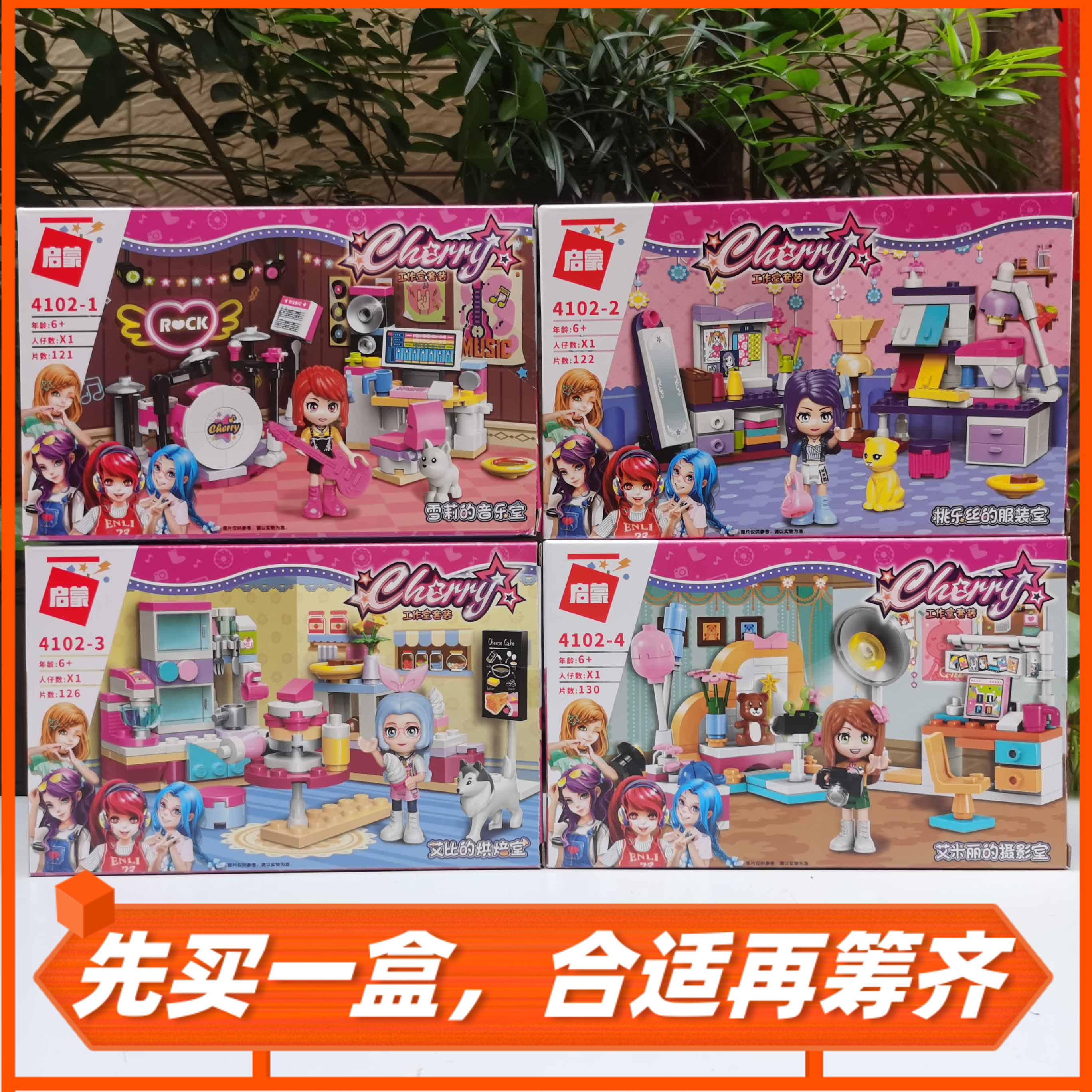 启蒙玩具4102工作室套装