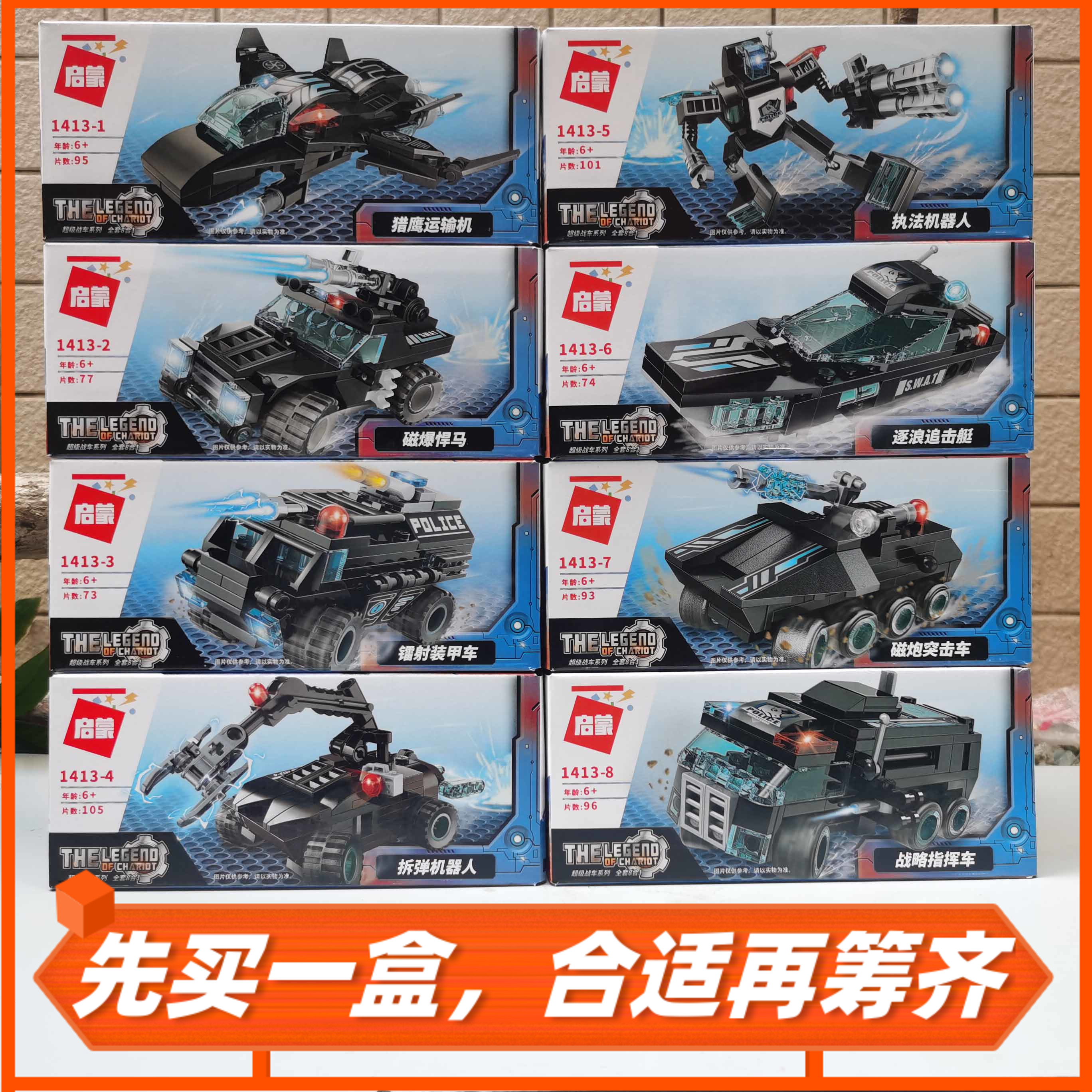 正品启蒙积木8合1暗影脉冲战车