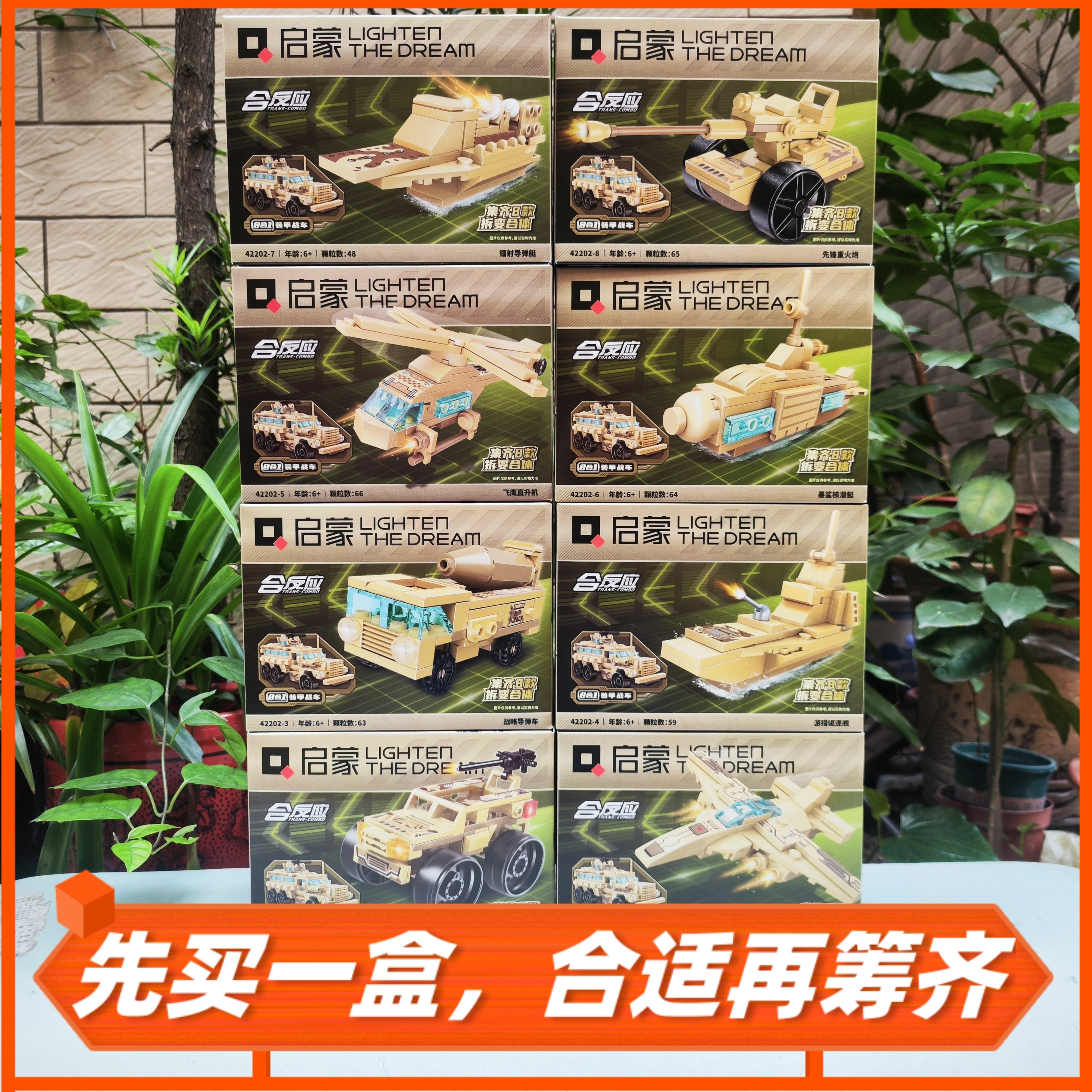 启蒙玩具42202装甲战车