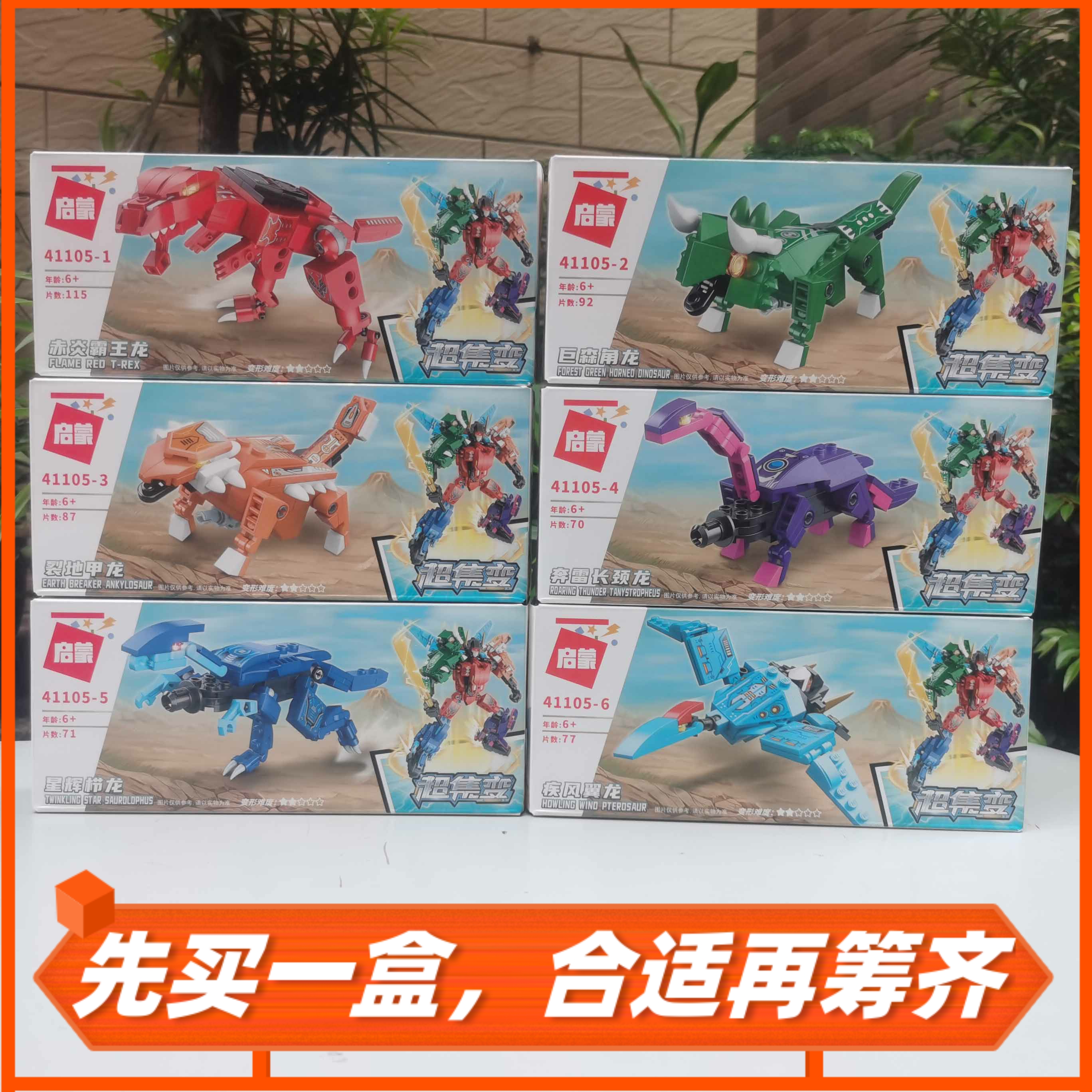 启蒙玩具41105暴龙战神