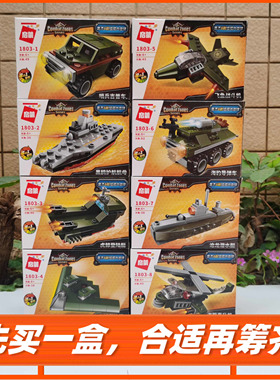 吉普车L航母E登陆艇G轰炸机A战斗机O导弹车3潜水艇6直升机8岁拼装