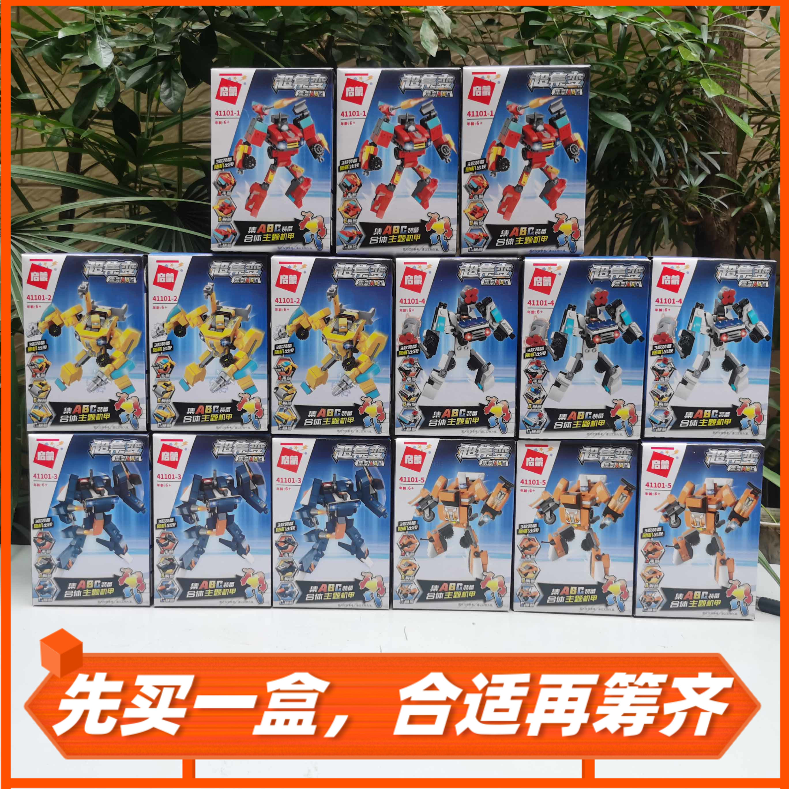 国产骨骼自由组装3合1变形机器人