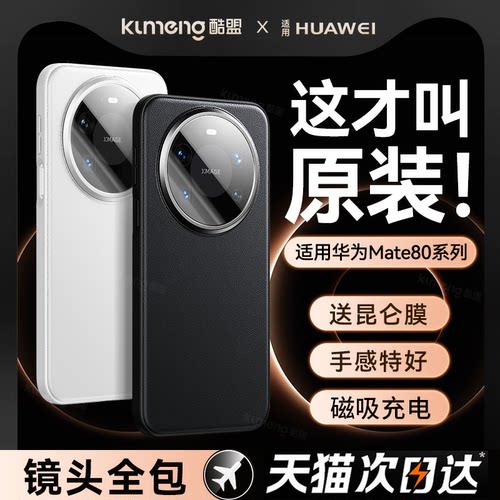 官方正品】适用Mate80真皮防摔壳