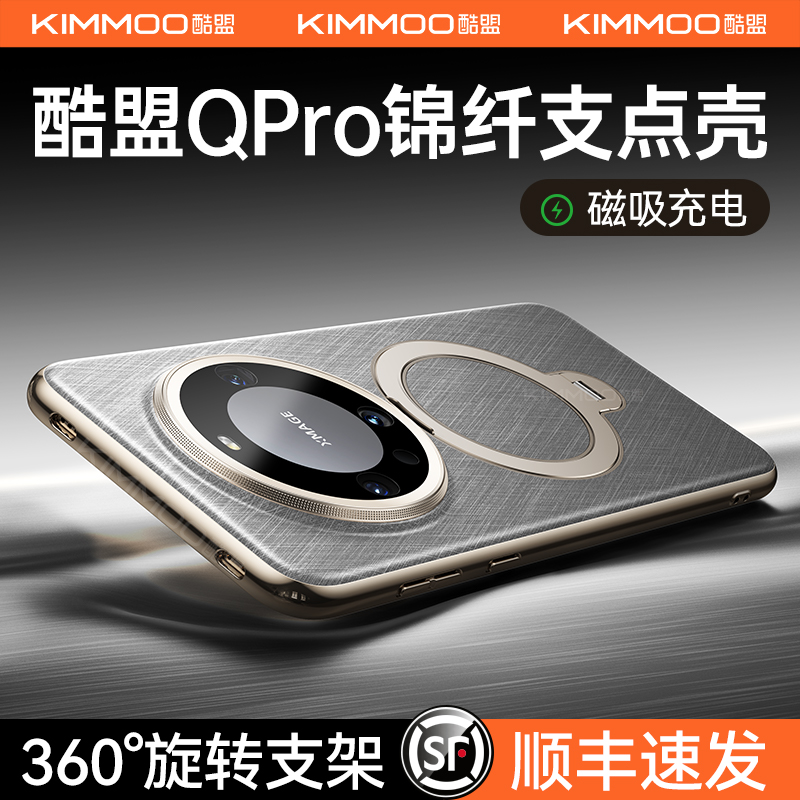 热销新品】Mate60Pro磁吸支点壳