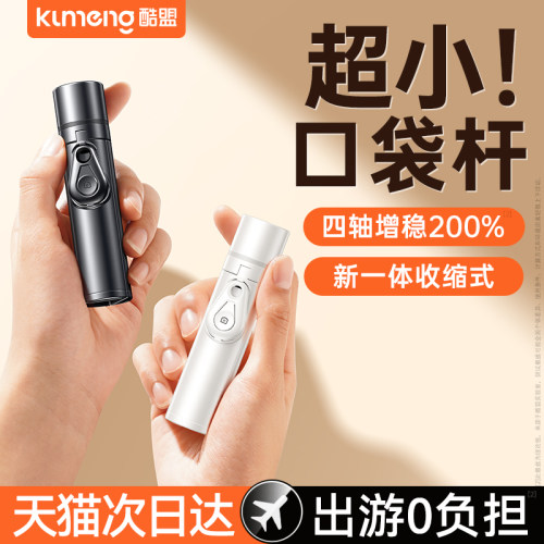 超迷你自拍杆旅游便携2026新款通用落地三脚架手机拍照神器360度旋转多功能蓝牙防抖支架手持演唱会vlog拍摄