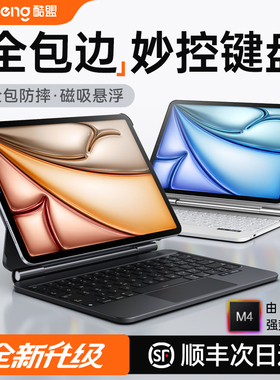酷盟官方iPad妙控键盘2025新款适用苹果Air7平板6Pro11英寸5保护套10十代全包一体磁吸悬浮触控蓝牙13专用壳4
